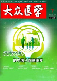 大眾醫學雜志